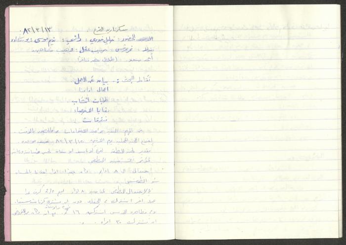 Minutes of the Kafr Yasif Front Meetings, 1982