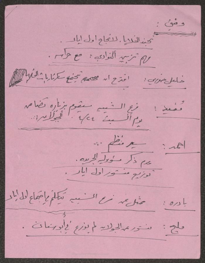 The Minutes of a Hadash Meeting, Kafr Yasif 