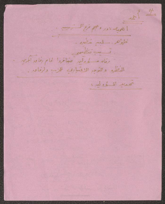 The Minutes of a Hadash Meeting, Kafr Yasif 