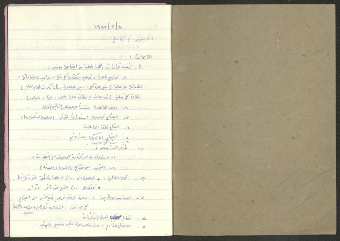 Minutes of the Kafr Yasif Front Meetings, 1982