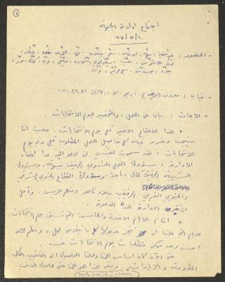 The Minutes of a Hadash Meeting, 10 May 1977