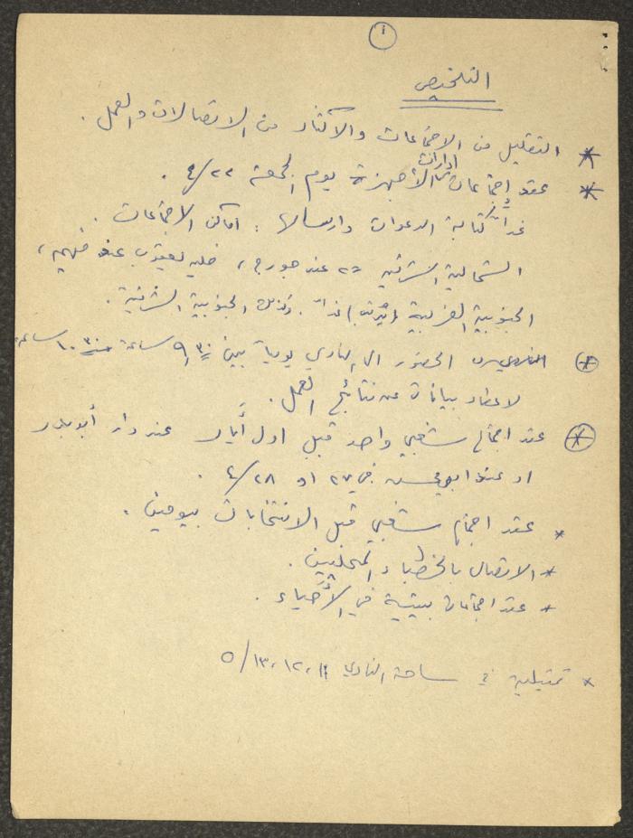 The Minutes of a Hadash Meeting