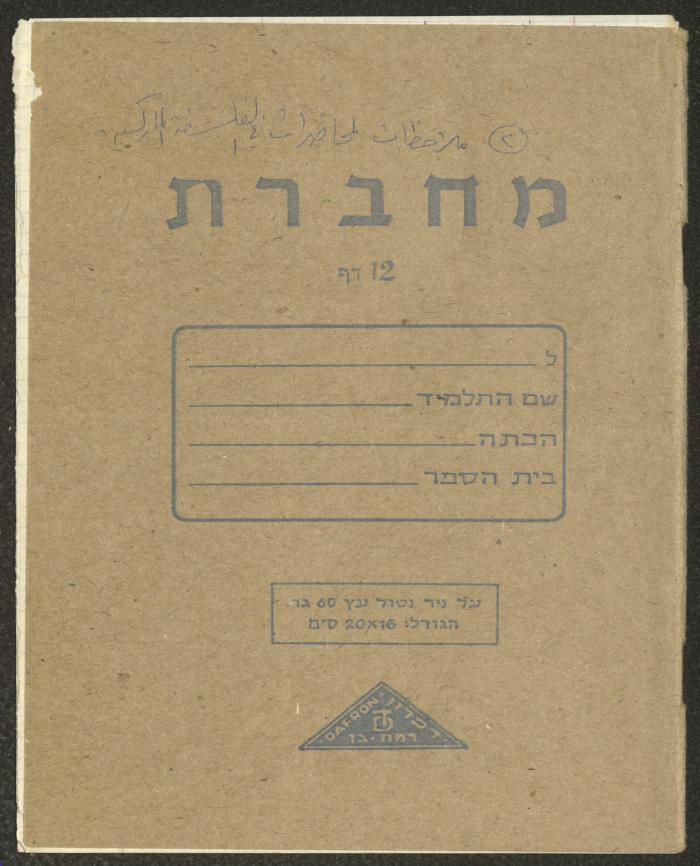 Nimr Murqus' Notes on His Lectures about Marxist Philosophy