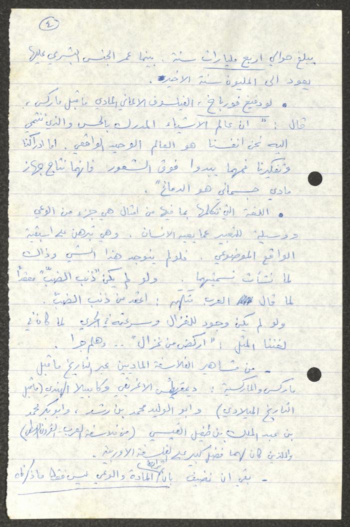 Lectures by Nimr Murqus on Marxist Philosophy