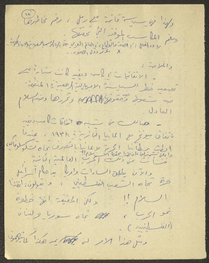 A Lecture by Nimr Murqus on Camp David 