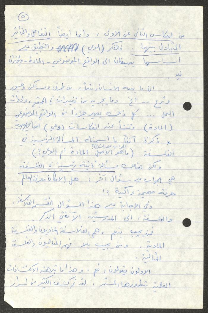 Lectures by Nimr Murqus on Marxist Philosophy