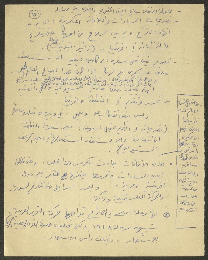 A Lecture by Nimr Murqus on Camp David 