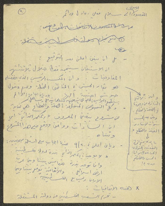 A Lecture by Nimr Murqus on Camp David 