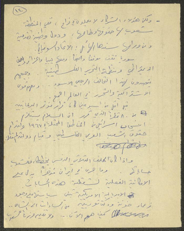 A Lecture by Nimr Murqus on Camp David 