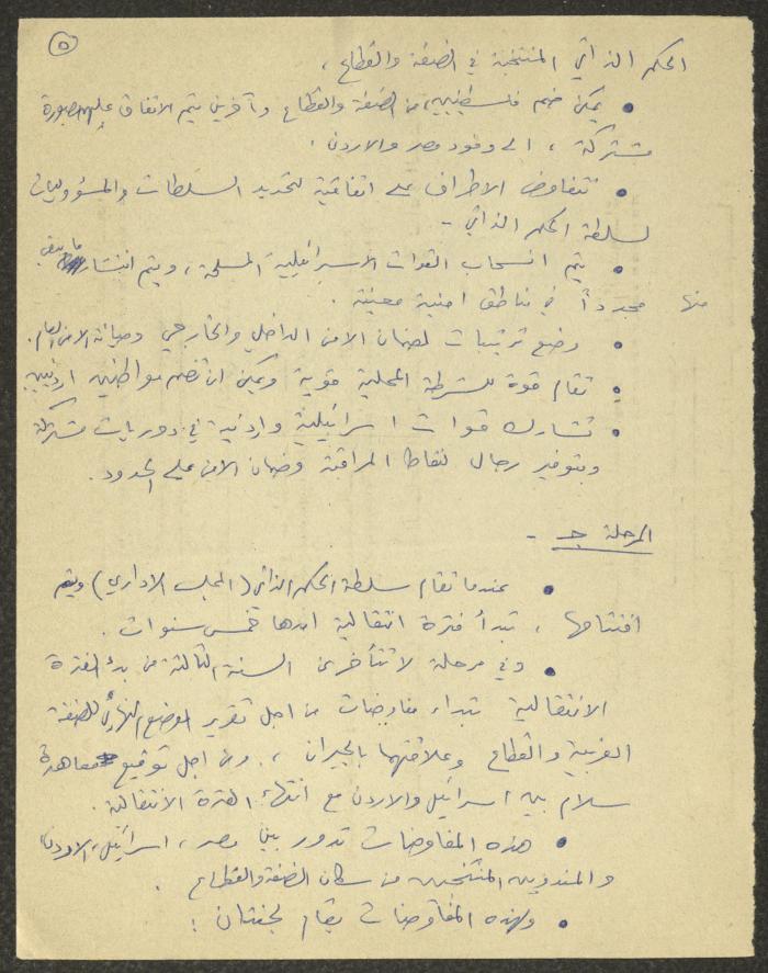 A Lecture by Nimr Murqus on Camp David 