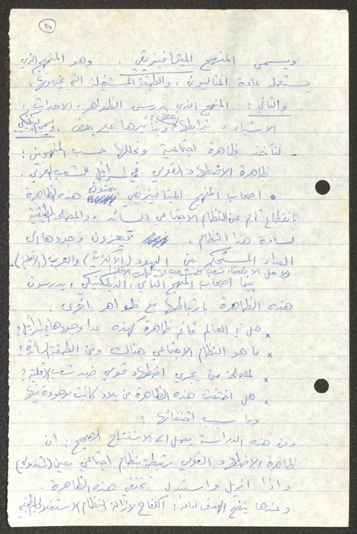 Lectures by Nimr Murqus on Marxist Philosophy