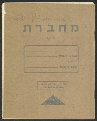 Nimr Murqus' Notes on His Lectures about Marxist Philosophy