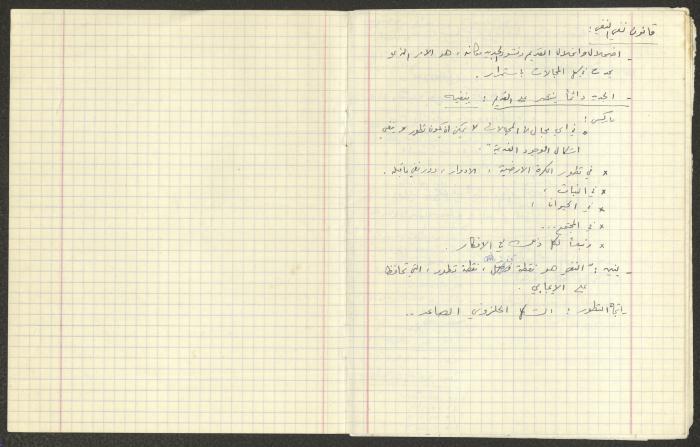 Nimr Murqus' Notes on His Lectures about Marxist Philosophy