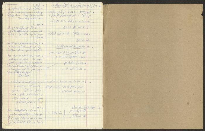 Nimr Murqus' Notes on His Lectures about Marxist Philosophy