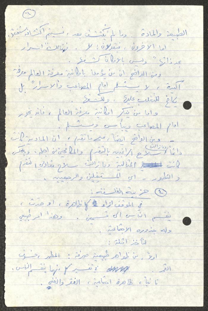 Lectures by Nimr Murqus on Marxist Philosophy