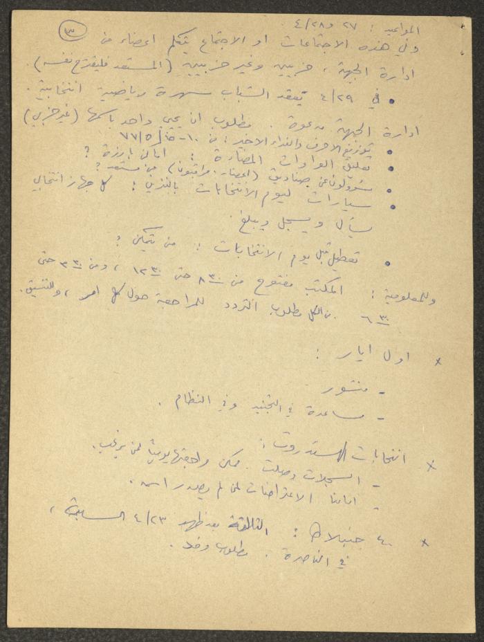 The Minutes of a Hadash Meeting