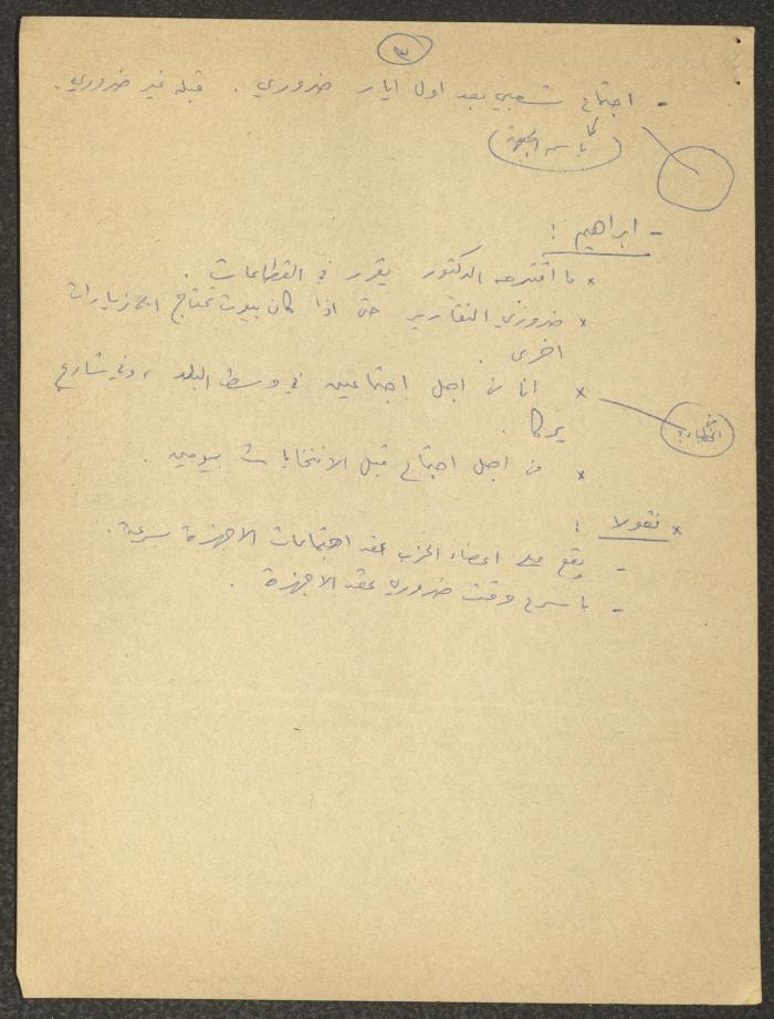 The Minutes of a Hadash Meeting