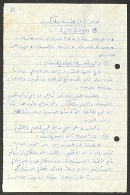 Lectures by Nimr Murqus on Marxist Philosophy