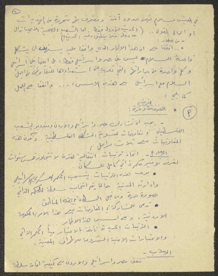 A Lecture by Nimr Murqus on Camp David 