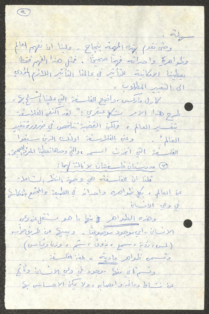 Lectures by Nimr Murqus on Marxist Philosophy