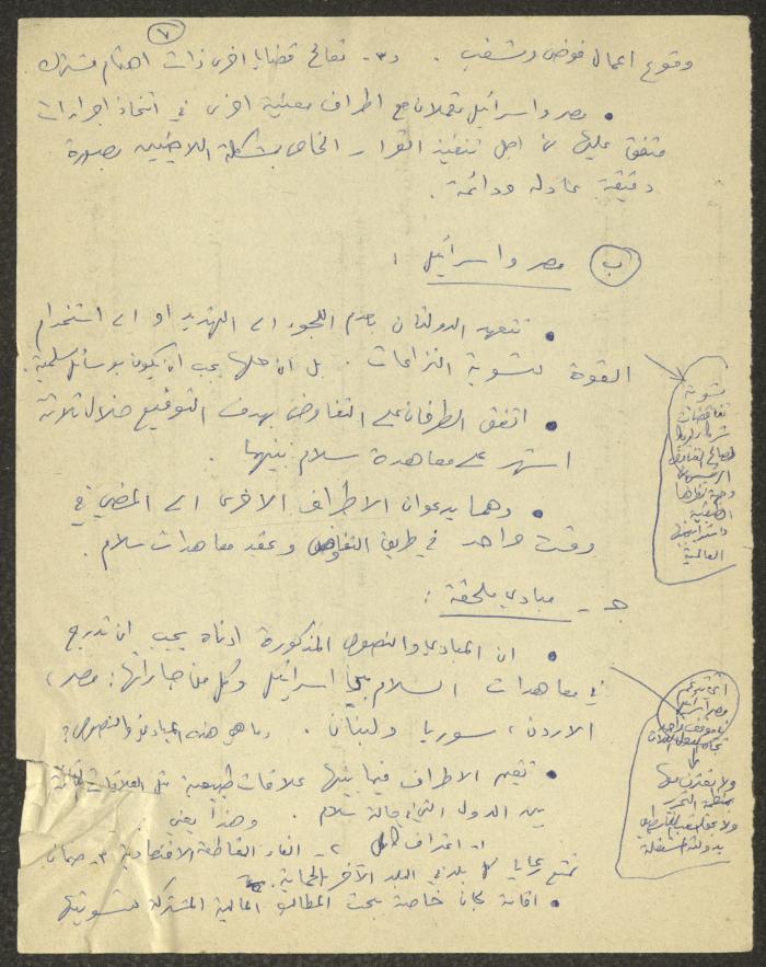 A Lecture by Nimr Murqus on Camp David 