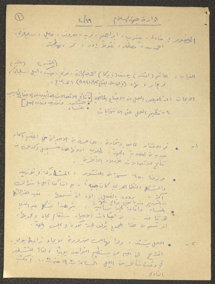 The Minutes of a Hadash Meeting