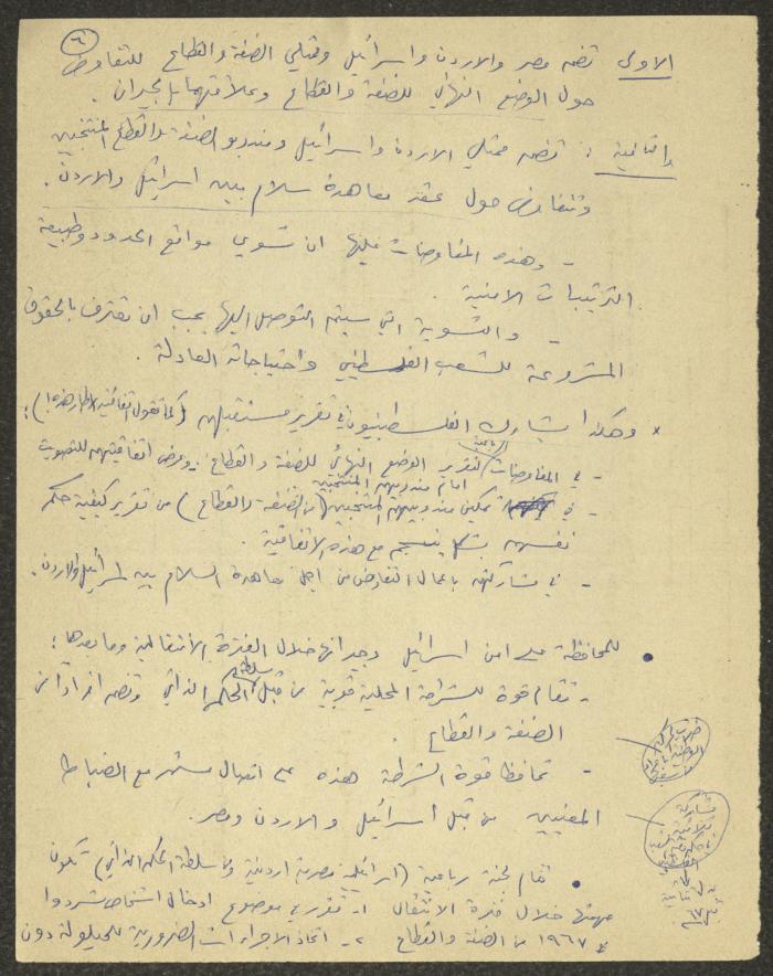 A Lecture by Nimr Murqus on Camp David 