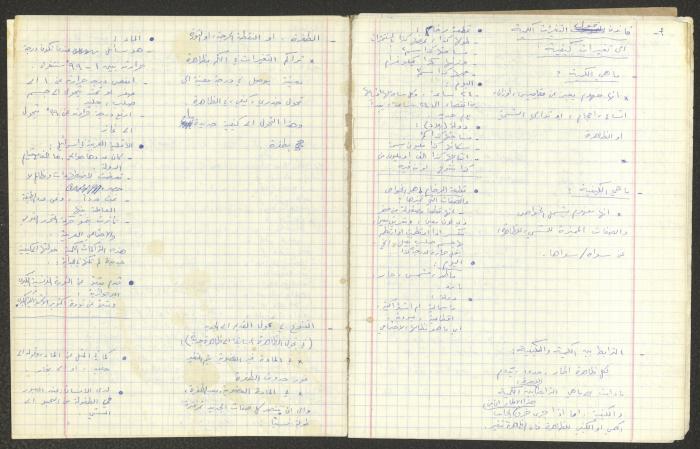 Nimr Murqus' Notes on His Lectures about Marxist Philosophy