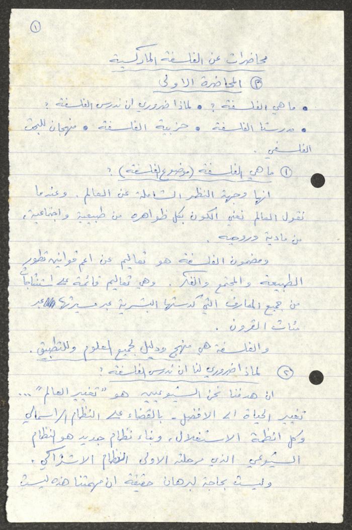 Lectures by Nimr Murqus on Marxist Philosophy