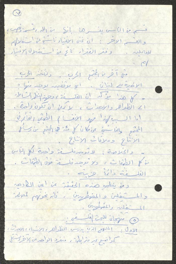 Lectures by Nimr Murqus on Marxist Philosophy