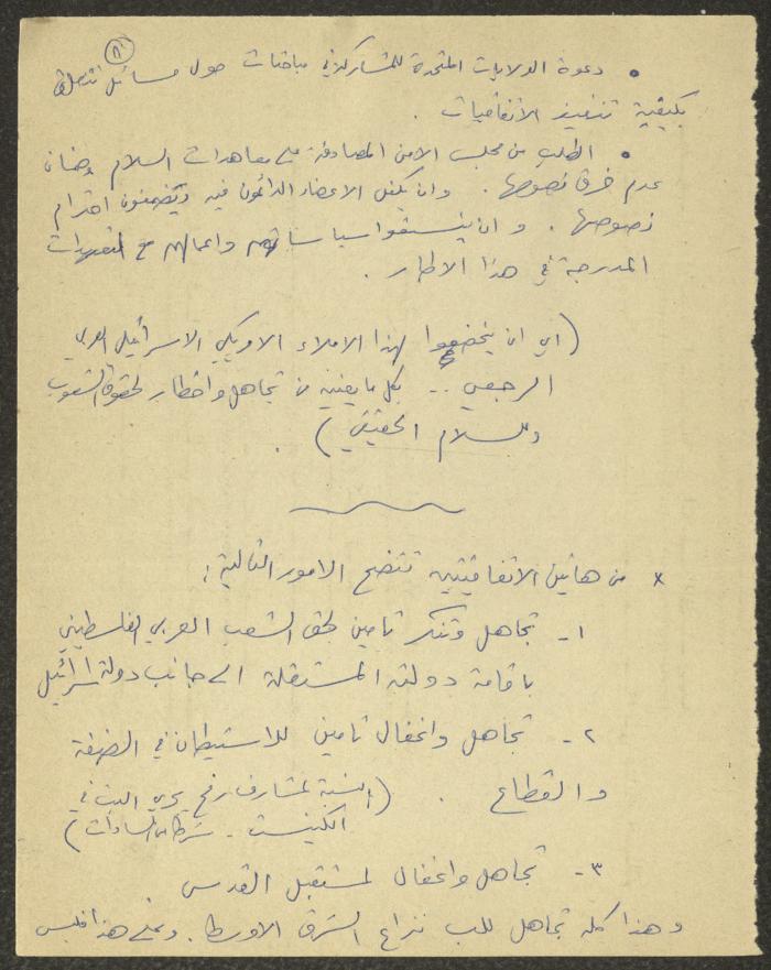 A Lecture by Nimr Murqus on Camp David 