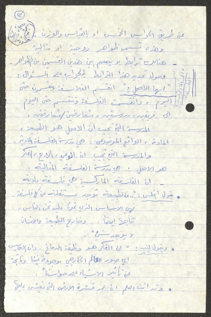 Lectures by Nimr Murqus on Marxist Philosophy