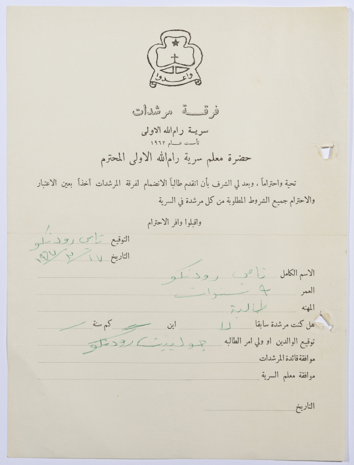 رسالة انتساب إلى فرقة المرشدات من تامي رودنكو إلى معلم السرية