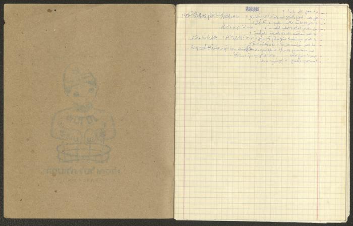 Nimr Murqus' Notes on His Lectures about Marxist Philosophy