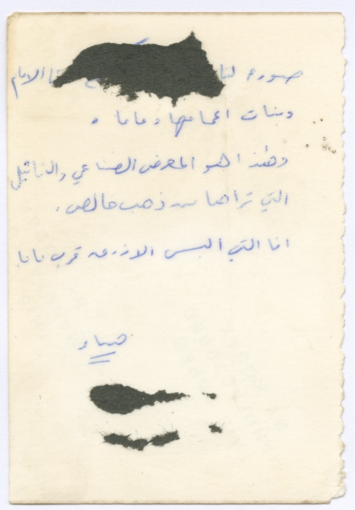 عناية الفاصد وابنتها هناء في موسكو، 1976 