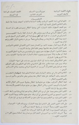 The Instructions and Schedule of the Second Leg of the Basketball League