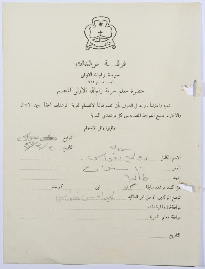 رسالة انتساب إلى فرقة المرشدات من دولي نعواس إلى معلم السرية