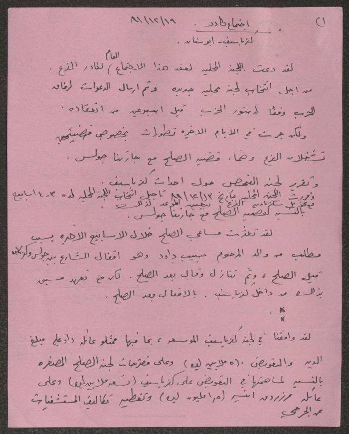 Minutes of the Kafr Yasif Local Committee Meetings, 1981