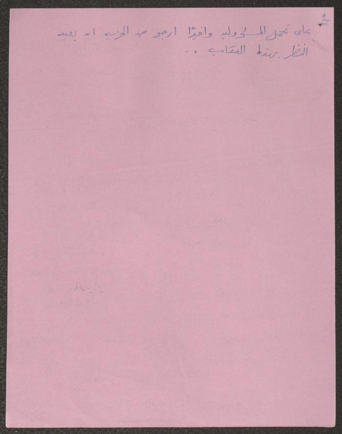 Minutes of the Kafr Yasif Local Committee Meetings, 1981