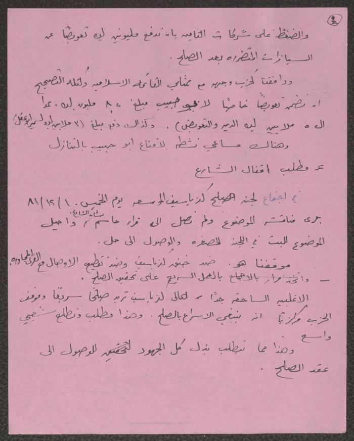 Minutes of the Kafr Yasif Local Committee Meetings, 1981