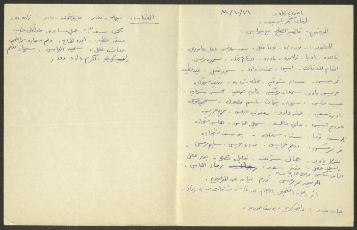 Minutes of the Kafr Yasif Local Committee Meetings, 1981