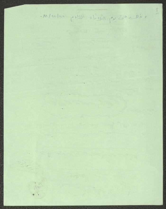 Minutes of the Kafr Yasif Local Committee Meetings, 1981