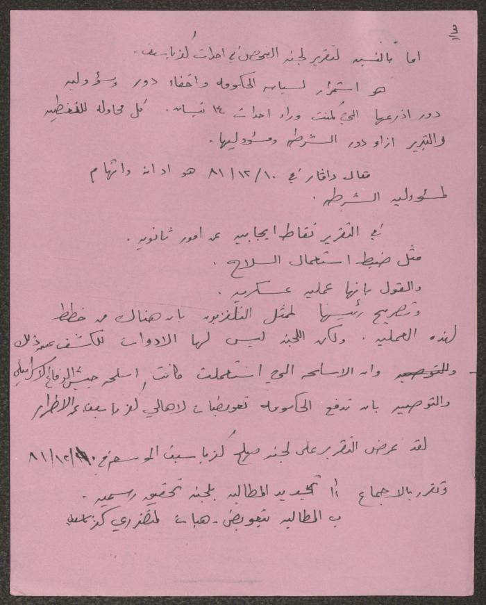 Minutes of the Kafr Yasif Local Committee Meetings, 1981