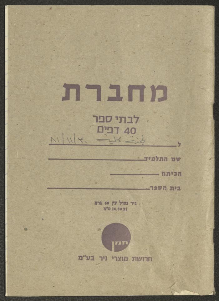Minutes of the Kafr Yasif Local Committee Meetings, 1981