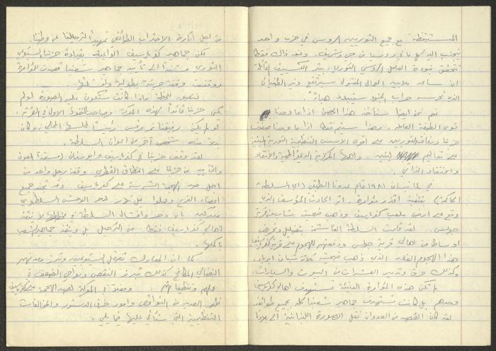 Minutes of the Kafr Yasif Local Committee Meetings, 1981