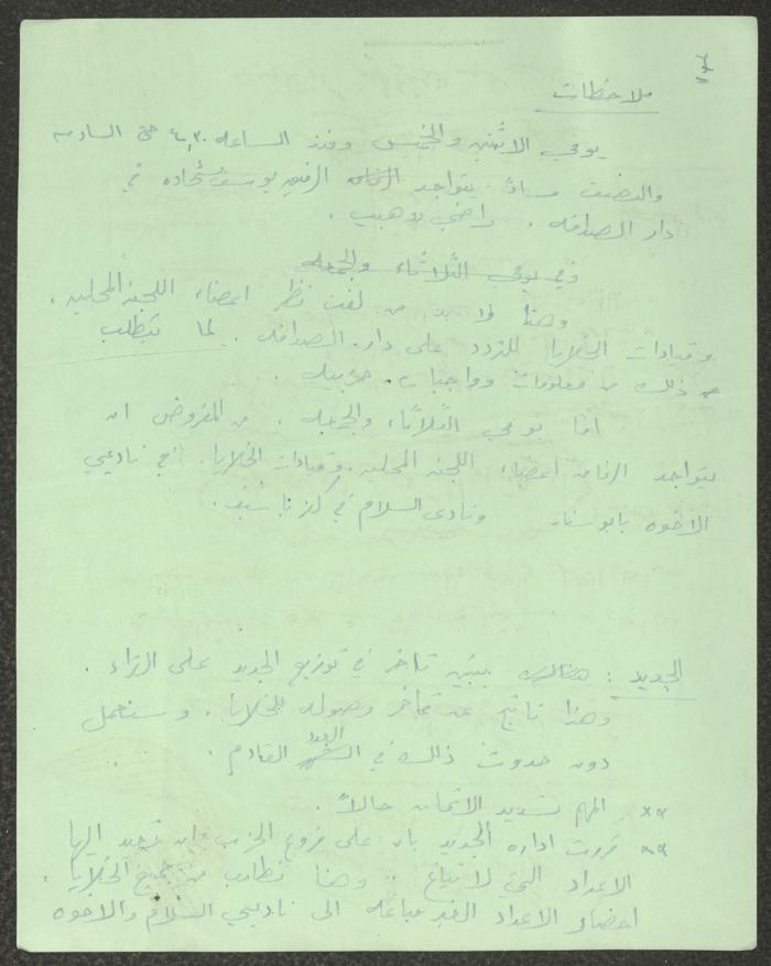 Minutes of the Kafr Yasif Local Committee Meetings, 1981