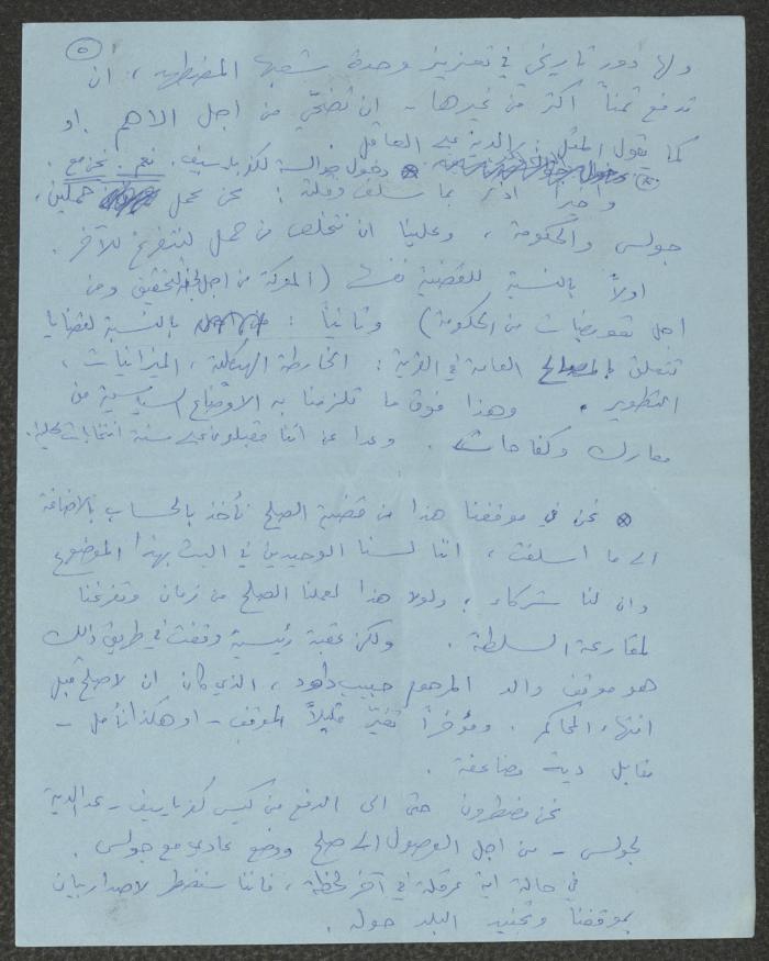 Minutes of the Kafr Yasif Local Committee Meetings, 1981
