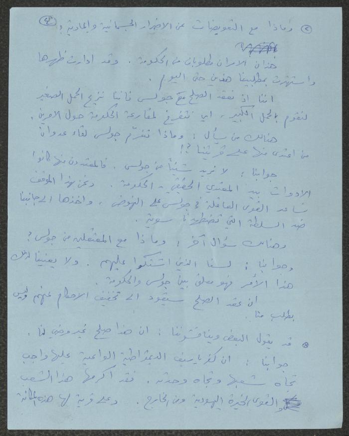 Minutes of the Kafr Yasif Local Committee Meetings, 1981
