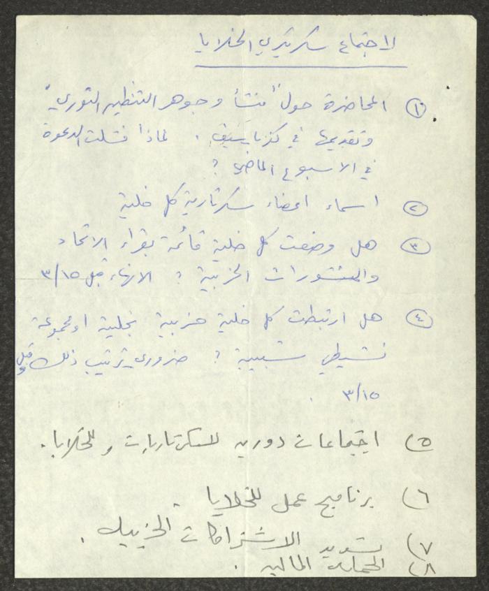Minutes of the Kafr Yasif Local Committee Meetings, 1981