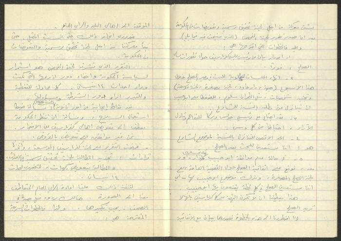 Minutes of the Kafr Yasif Local Committee Meetings, 1981